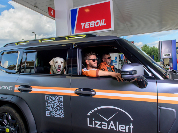 Участники программы лояльности АЗС Teboil могут помогать добровольцам «ЛизаАлерт» Участники программы лояльности АЗС Teboil могут помогать добровольцам «ЛизаАлерт»
