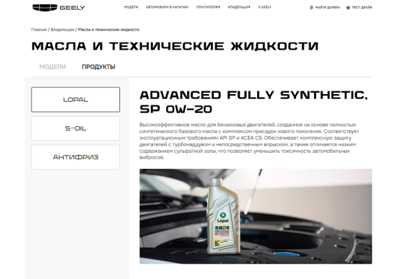 Моторные масла для китайских автомобилей: Lopal – новейшие формулы для технологичных двигателей